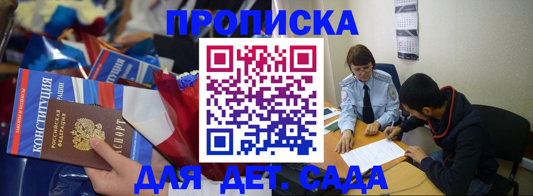 прописка для школы в Саках