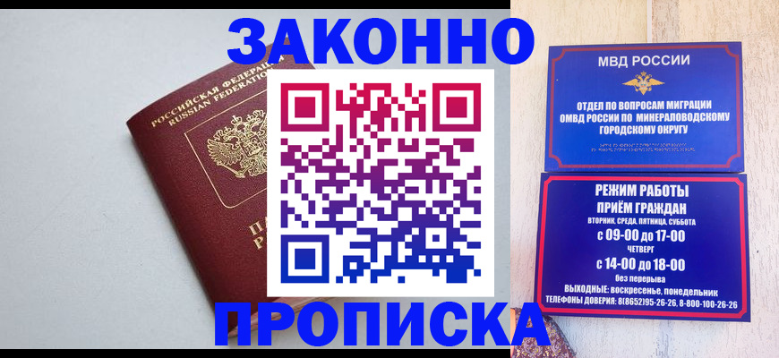 прописка для работы в Саках