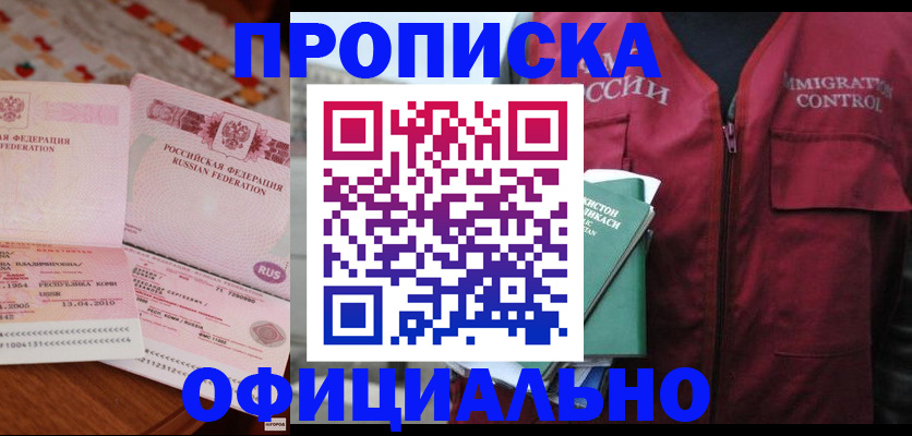 временная регистрация 2025 в Саках