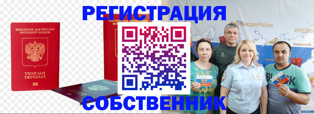 прописка штамп в Саках