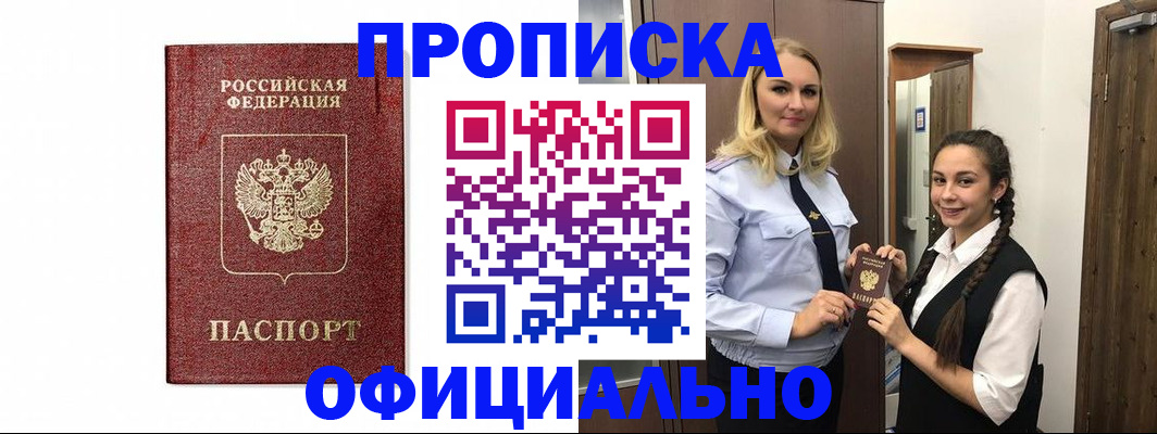 временная регистрация надежно в Саках